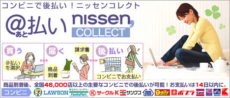 ニッセン