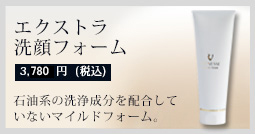 洗顔フォーム
